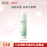 佰草集新玉润洁面泡150ml（洁面男女洁面深层清洁） 新玉润洁面泡
