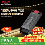 德力西（DELIXI）低压灯带 LED灯源吊顶氛围软灯条柔性线条灯 电源变压器100W
