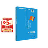 数学奥林匹克小丛书（第三版）（高中B辑）卷14：点几何解题小蓝本 奥数小丛书 奥数教材教程 奥赛训练竞赛题库解题技巧必刷题
