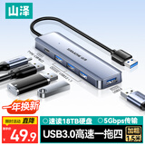 山泽USB3.0分线器扩展坞 高速4口HUB集线器拓展坞笔记本电脑一拖多转换转接头延长线Type-C供电HUB11-3