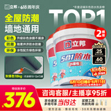 立邦防水涂料堵漏王防水胶卫生间厨房阳台防水浆料快涂宝五合一18KG*2