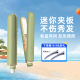 lena夹板卷发棒迷你刘海夹板便携 小型直板夹不伤发卷直两用 mini熨板直发儿童学生 H3绿【价保618】