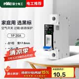 NVC雷士电工 空气开关 断路器 家用小型空开 NT2-63C20
