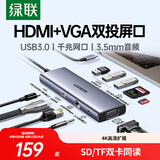 绿联Type-C扩展坞拓展坞USB分线器HDMI/VGA网口转接头HUB读卡通用苹果MacBook Air华为联想笔记本