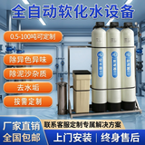 软化水处理设备井水软水除水垢过滤器地下水锅炉大型工业净化水质 10T软化+砂滤+过滤器（双罐三级过滤含滤料） 软化设备