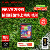 闪迪（SanDisk）128GB SD内存卡 V90 8K U3 C10 相机存储卡 FIFA World Cup 2026™ 授权版 读写速300MB/s