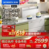 创维（Skyworth）集成灶一体式家用 白色 保洁柜145升储物柜烟灶消 以旧换新上门安装 油烟机燃气灶套装J006B天然气
