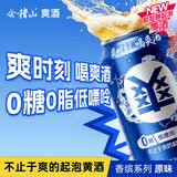 会稽山爽酒 起泡黄酒香缤系列原味 330ml*12罐 整箱装 8度微醺可冰饮