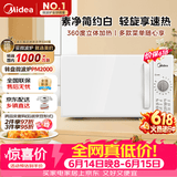 美的（Midea）【价保618】快捷家用微波炉家用小型迷你360°转盘加热 旋钮操控易洁内胆时间调节20升（PM2000）