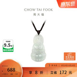 周大福慈悲观音 翡翠玉吊坠 K62683生日礼物