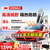 3M【原装进口】汽车贴膜 朗清系列 前浅后深SUV 全车汽车玻璃车膜太阳膜隔热膜车窗膜 包施工