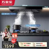 万家乐油烟机【小飓风】抽油烟机烟灶套装欧式自清洗20立方吸力 5.1kw大火力燃气灶套装AT051+TAC5天然气