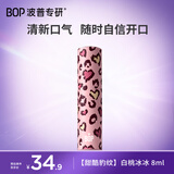 波普专研（bop）豹纹口喷蜂蜜口腔清新便携持久型白桃冰冰正装