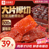 良品铺子高蛋白肉脯原味500g约27包 靖江风味 猪肉鸡肉干 解馋休闲食品