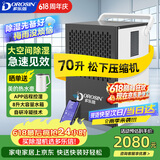 多乐信（DOROSIN）工业除湿机/抽湿机 70升/天180平米大功率商用防潮别墅车间仓库APP智控 DK-90ES