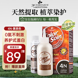 三橡树染发剂植物无氨法国原装进口染发膏遮盖白发彩染男女在家自己染发 4N黑茶色【TOP力荐-可遮白】
