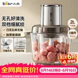 小熊（Bear）绞肉机家用小型 绞馅机 搅肉机 打蒜机电动 碎肉机 辅食机 2026新款家用QSJ-L03P1【保价618】