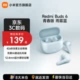 小米【新品上市】Redmi Buds6 青春版 小米无线蓝牙耳机 适用小米华为苹果手机 送男友送女友 Redmi Buds6 青春版 雨雾蓝