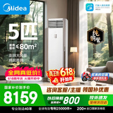 美的空调 5匹 一级能效变频冷暖客厅商铺380V双排纯铜管立式柜机RFD-120LW/BSDN8Y-PA401(1)A