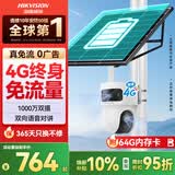 海康威视4G太阳能摄像头免插电监控器免流量1000万双摄语音对讲球机 64g内存卡 升级80w太阳能板