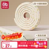 爱贝迪拉（AIBEDILA）防撞条软包儿童环保无毒墙包边宝宝防磕碰保护条婴儿防撞角L型4米