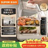 苏泊尔（SUPOR）电蒸锅 可拆洗分体式水箱  多功能家用电热锅 14L大容量双层蒸笼多用途锅ZN30FC966