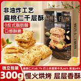 立王驾到扁桃仁千层酥松塔曲奇饼干雪花酥蛋糕点心解馋代早餐休闲零食300g