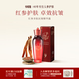 中草集红参护肤水乳面霜多肽抗皱紧致乳液套装送女友老婆七夕情人节礼物 红参多肽抗皱精华露120ml