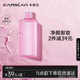 卡姿兰（Carslan）活力净颜卸妆水(温和卸妆清爽洁面清洁保湿)500ml 七夕情人节礼物