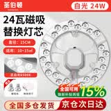 圣伯顿（Shengbodun）led灯盘吸顶灯替换灯芯灯板圆形磁吸模组灯条灯管 24瓦白光