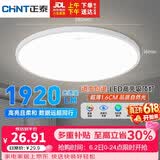 正泰吸顶灯LED卧室灯阳台过道灯具超薄三防灯白光高亮灯饰24W正白光