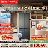 卡萨帝（Casarte）原石540升十字门冰箱594超薄零嵌入式 窖藏养鲜三系统自动制冰 BCD-540WGCTDMGDEU1国家补贴
