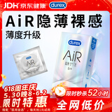 杜蕾斯 避孕套AiR隐薄空气套6只超薄安全套润滑隐形003套计生用品情趣