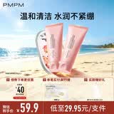 PMPM白松露玫瑰海茴香洁面氨基酸洗面奶深层清洁不假滑 【2只更划算】玫瑰洁面100g×2