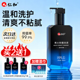 仁和男士私处清洗液男性私密清洁洗护理液沐浴露抑菌祛味 280ml*3
