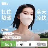 蕉下（beneunder）冰丝防晒口罩女防晒面罩护眼角夏季骑行遮阳脸基尼防紫外线AL833