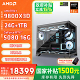 AMD锐龙R7 9800X3D 7800X3D/5070TI/5080游戏主机电脑台式机组装电脑主机DIY整机组装机海景房机箱 配置九9800X3D+RTX5080 16G OC