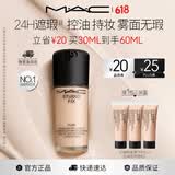 M.A.C新品魅可无瑕粉底液控油遮瑕持妆不脱妆#N10 送女友生日礼物