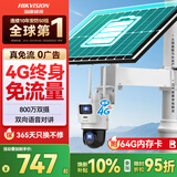 海康威视4G太阳能摄像头免插电监控器免流量800万双摄户外语音对讲 64g内存卡 升级80w太阳能板