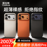 图拉斯【200W热销丨专业防指纹】 D1支点壳适用iphone17promax手机壳苹果16pro全包15防摔14磨砂无线充电 【月光银】热销爆款 iPhone 17 Pro