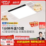 欧普照明（OPPLE）风暖浴霸 京系列 暖风照明排气一体变频恒温除菌浴霸 京耀