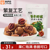 来伊份手剥小核桃118g 临安山核桃特产每日坚果干果炒货办公室零食