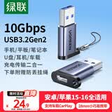 绿联USB3.2转换Type-C转接头OTG适用苹果17/16/15华为安卓手机U盘耳机键鼠充电数据线笔记本电脑车载