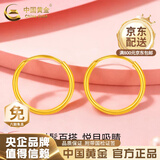 中国黄金（CHINA GOLD）黄金耳环女足金时尚素圈养耳洞耳饰七夕情人节生日礼物送女友 足金耳环【一对】约0.65g【品牌礼盒】