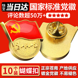 易利丰（elifo）不褪色国家标准党徽胸章别针党员徽章党徽强磁加厚党徽磁吸党徽别针党徽最新版2026强磁吸党徽磁扣