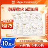 舒洁（Kleenex）抽纸牛乳纸6层7抽*10包手帕纸乳霜纸婴儿纸巾小包纸巾云柔巾