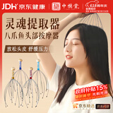 中稳堂八爪鱼头部按摩器灵魂提取器疏通经络挠头皮穴位按摩放松抓头神器