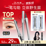 三资堂二叉眉笔弯头蜜咖棕 防水防汗 男士眼线笔眉粉 生日礼物送女友