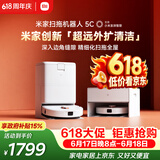 米家扫地机器人5C 水箱版 扫拖洗一体机防缠绕自动集尘洗拖布机械臂外扩洗地机