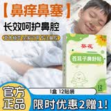 葵花苍耳子舒鼻贴鼻舒贴儿童通气鼻贴鼻炎鼻贴滴丸过敏性小儿专用穴位